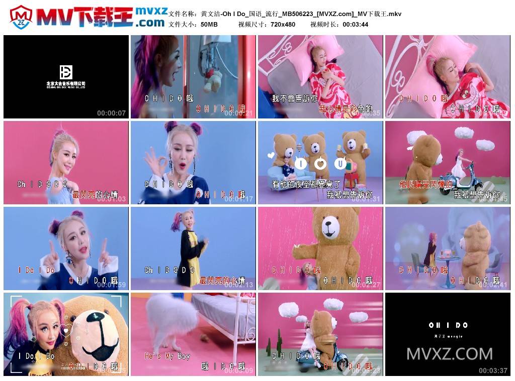 黄文洁-Oh I Do_国语_流行_MB506223